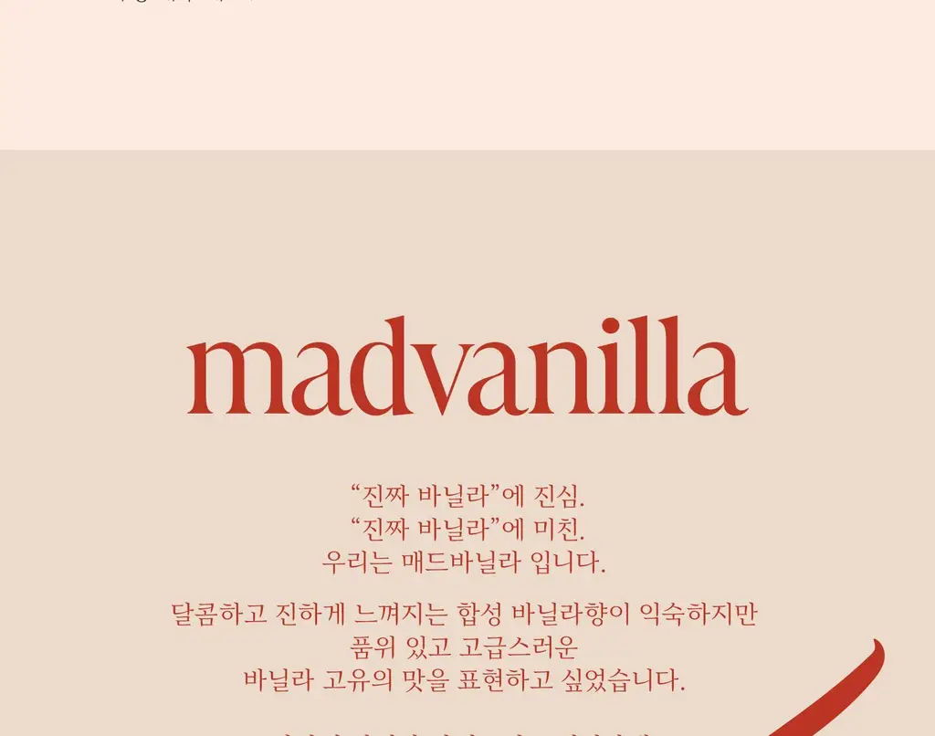 매드바닐라 시럽 6종 중 선택 상세페이지 34