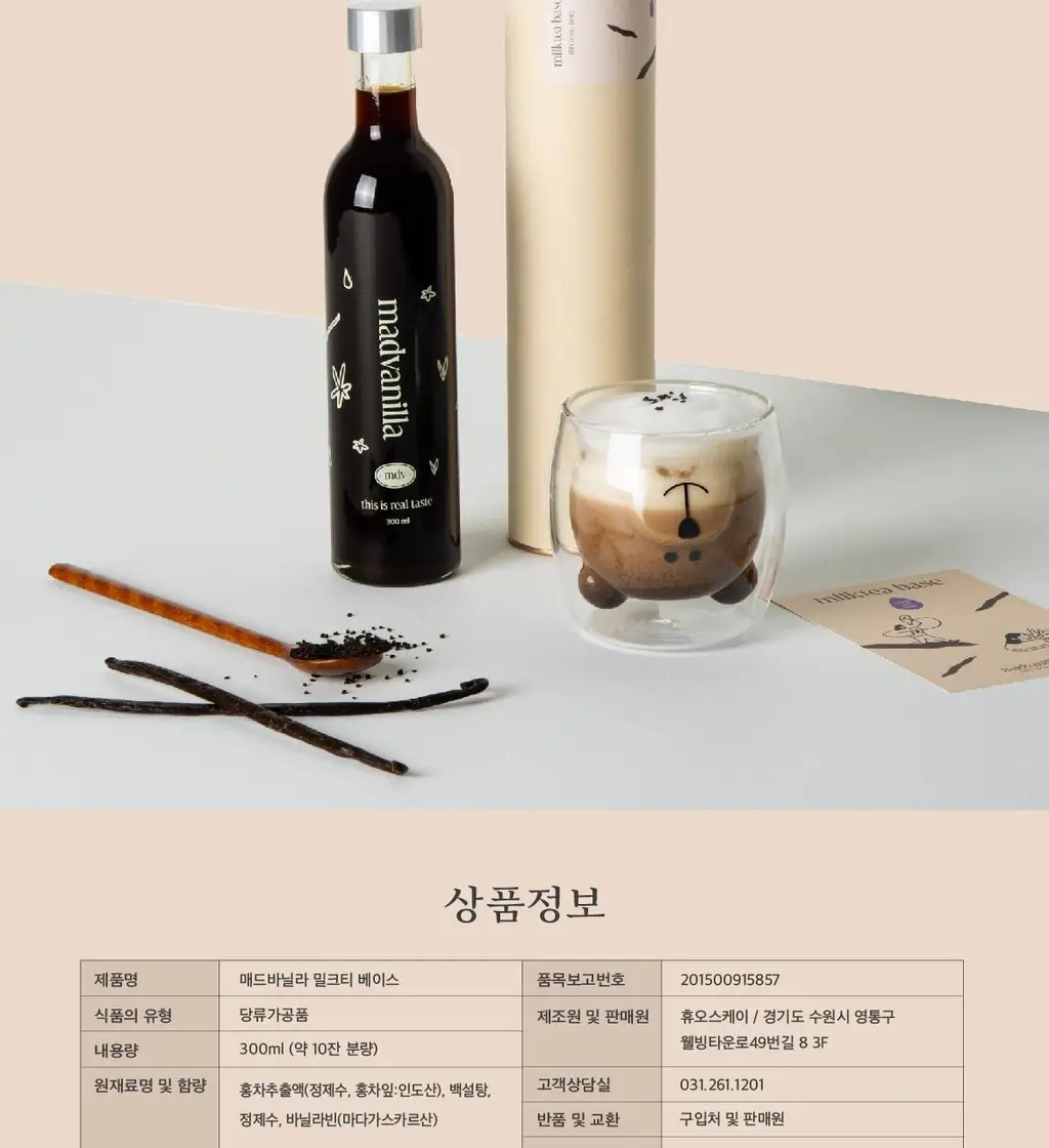 매드바닐라 시럽 6종 중 선택 상세페이지 44