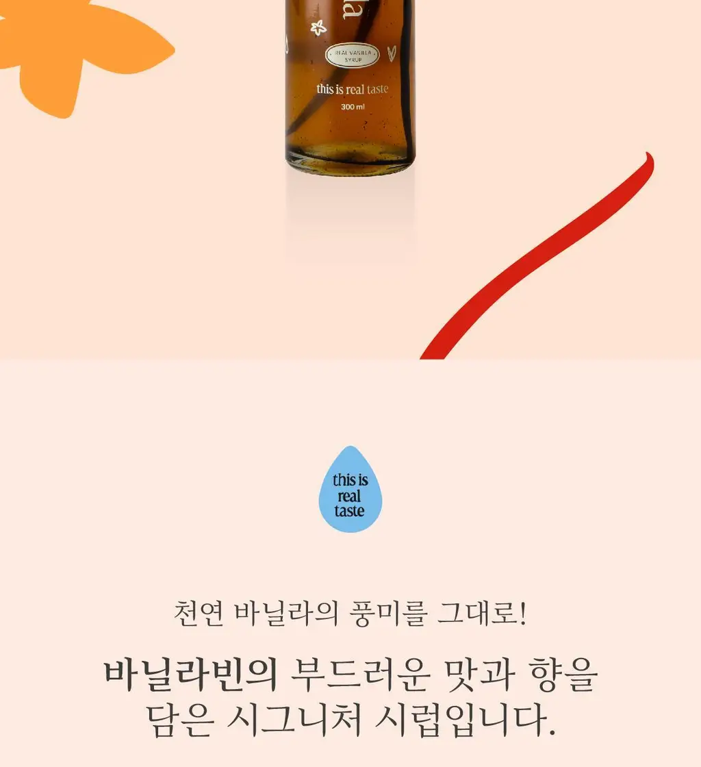 매드바닐라 시럽 6종 중 선택 상세페이지 51