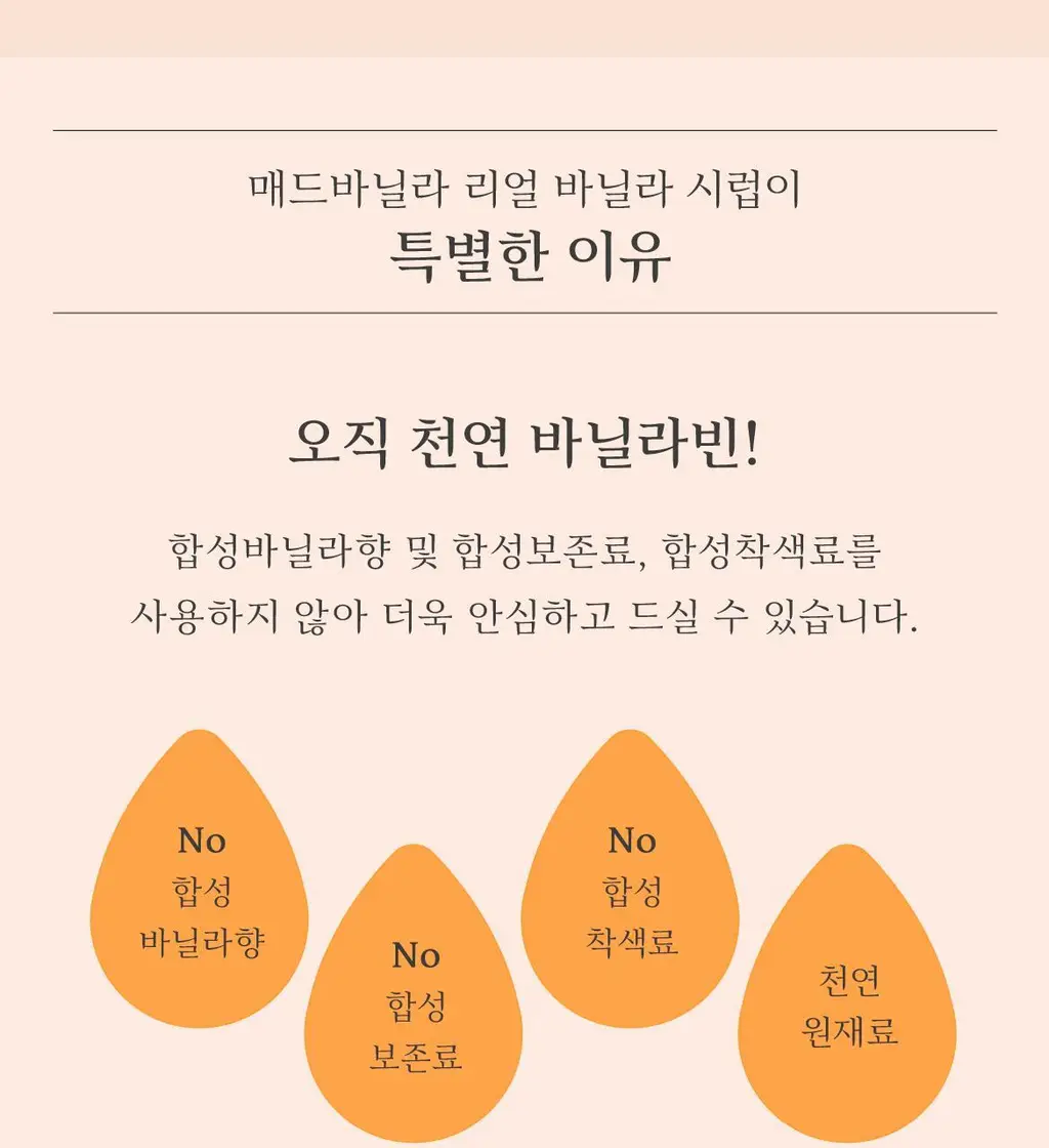 매드바닐라 시럽 6종 중 선택 상세페이지 54