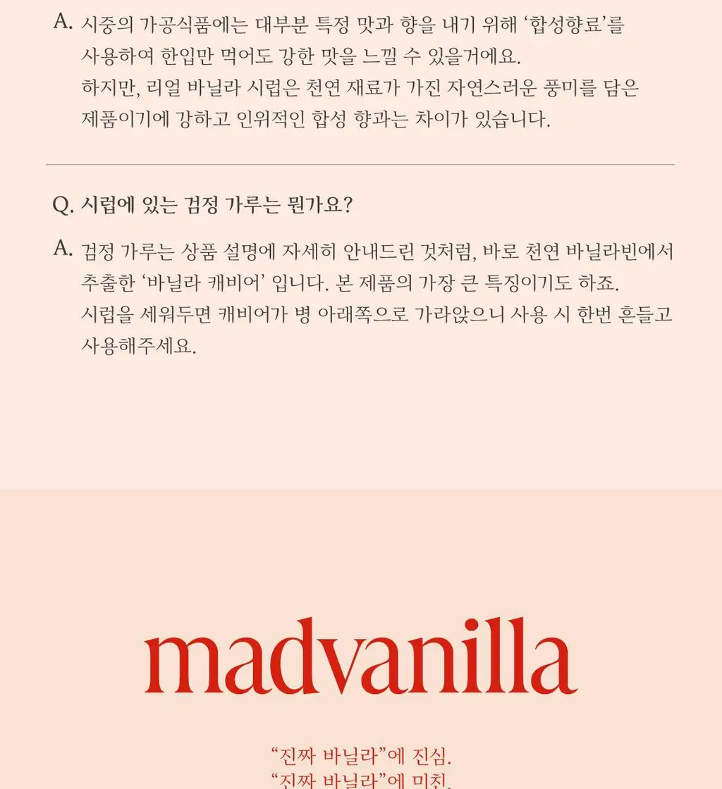 매드바닐라 시럽 6종 중 선택 상세페이지 65