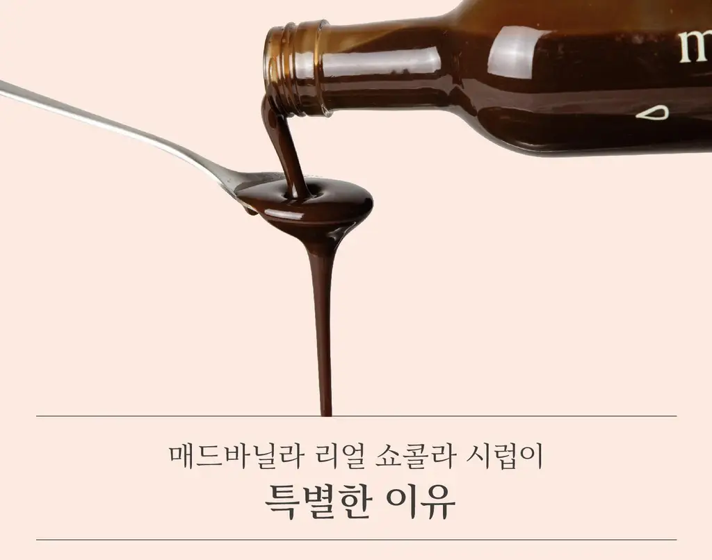 매드바닐라 시럽 6종 중 선택 상세페이지 70