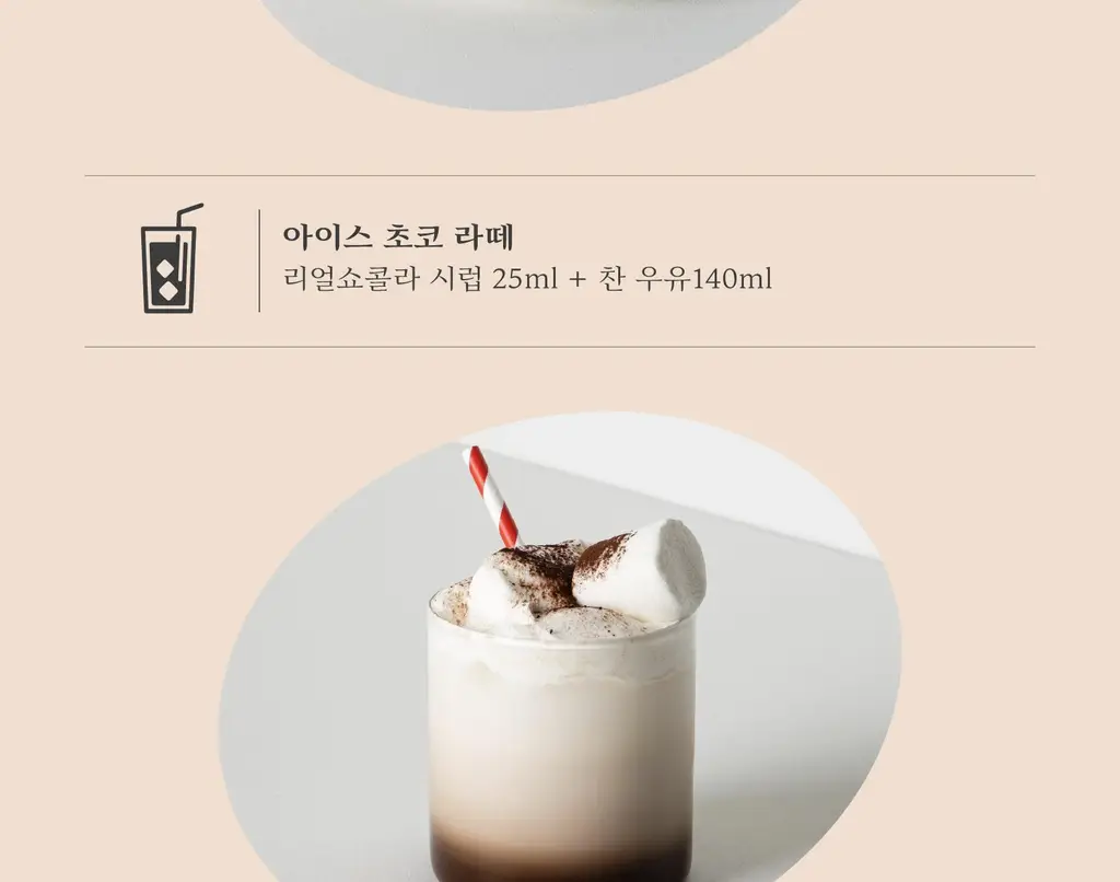 매드바닐라 시럽 6종 중 선택 상세페이지 74