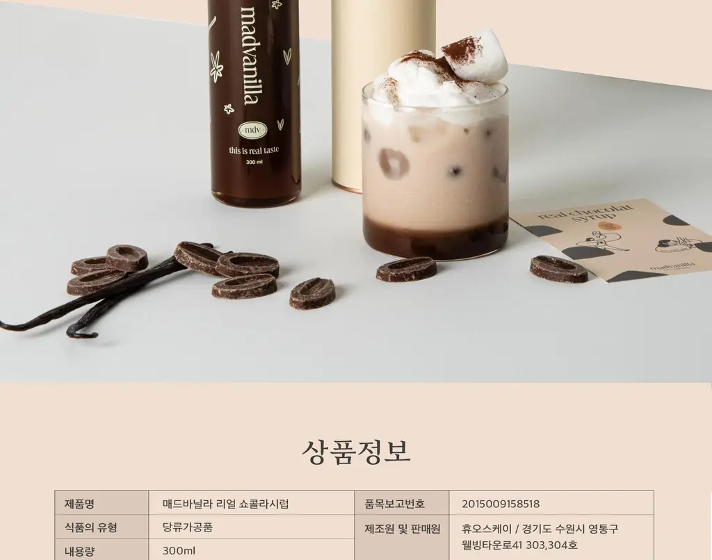 매드바닐라 시럽 6종 중 선택 상세페이지 79