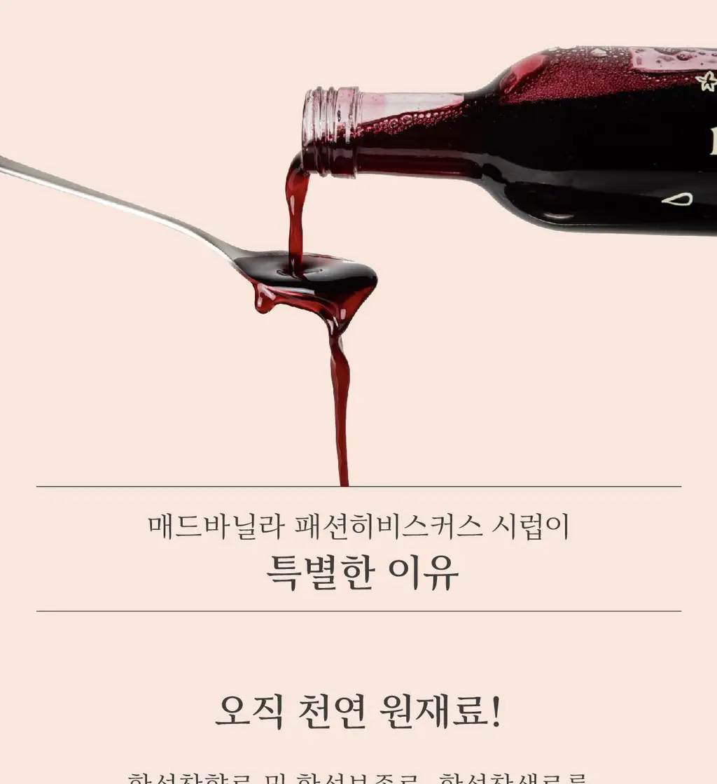 매드바닐라 시럽 6종 중 선택 상세페이지 90