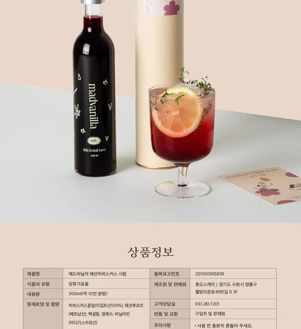 매드바닐라 시럽 6종 중 선택 상세페이지 95
