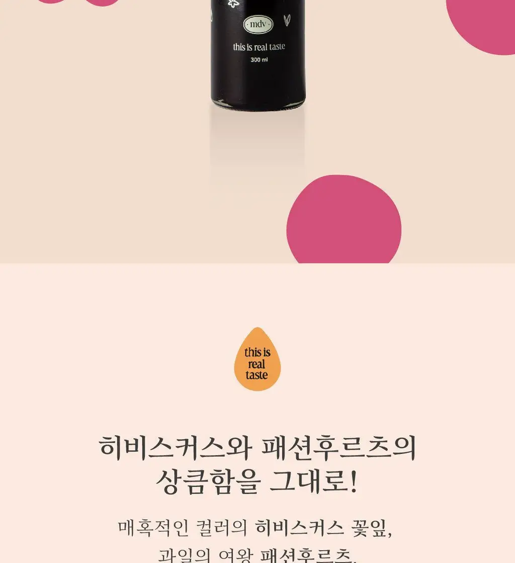 매드바닐라 패션히비스커스시럽 300ml 상세페이지 3