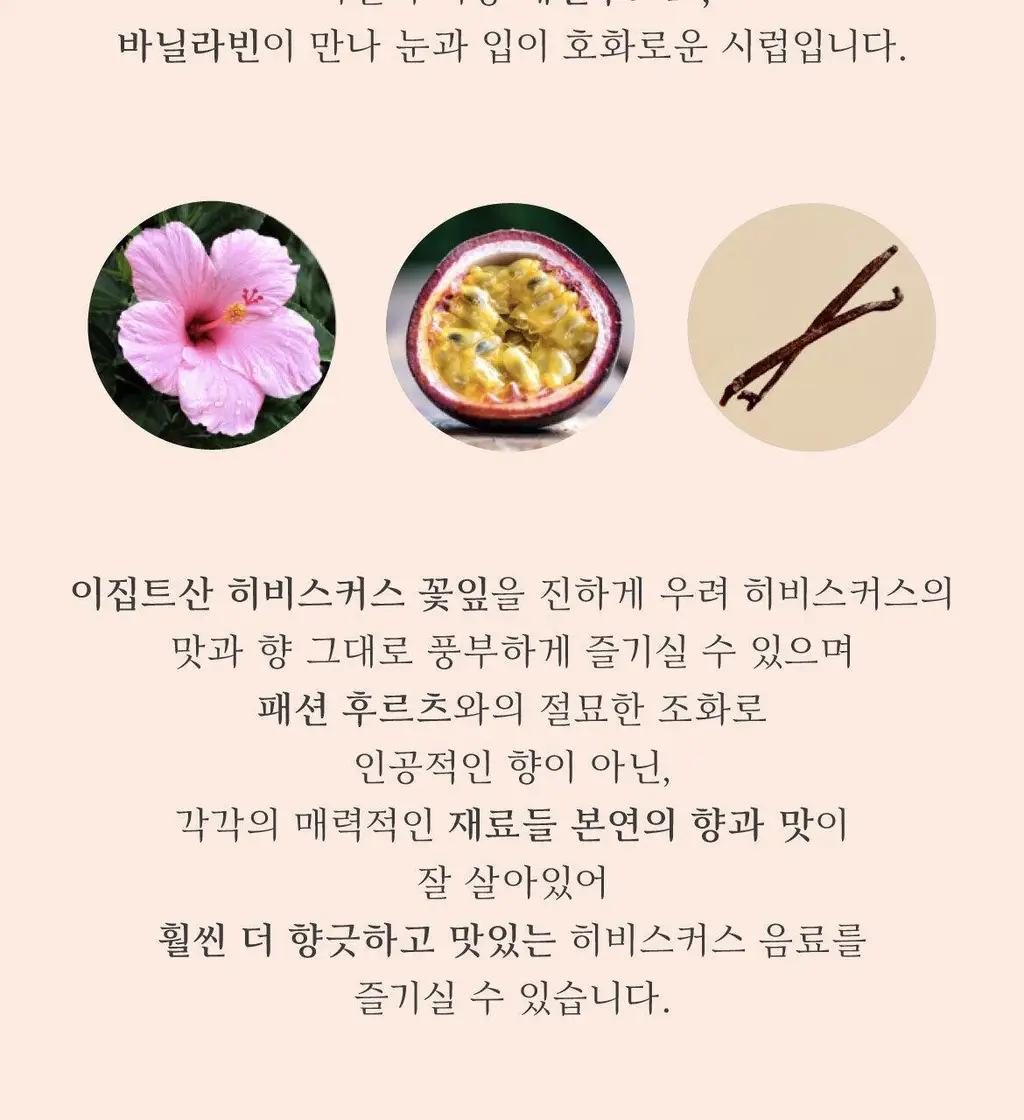 매드바닐라 패션히비스커스시럽 300ml 상세페이지 4