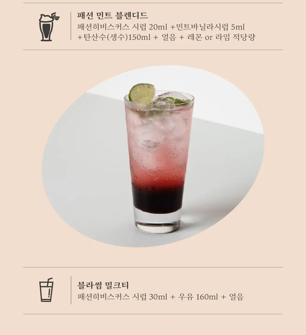 매드바닐라 패션히비스커스시럽 300ml 상세페이지 8