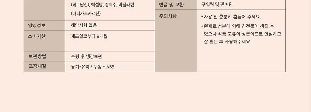 매드바닐라 패션히비스커스시럽 300ml 상세페이지 11