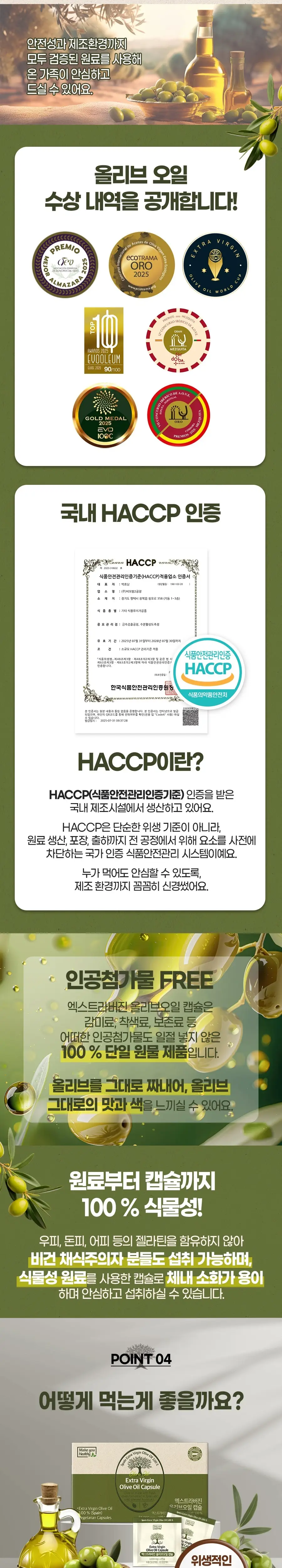 메이큐헬씨 엑스트라버진 올리브오일 14포 (28캡슐) 상세페이지 3