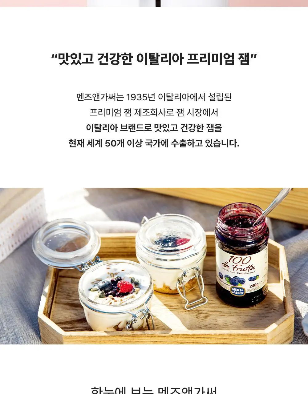 멘즈앤가서 딸기잼 240g 상세페이지 2