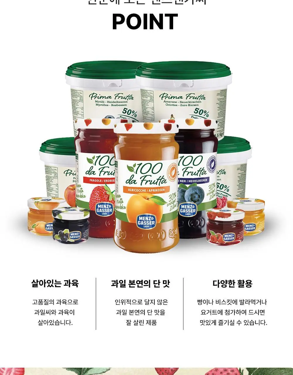 멘즈앤가서 딸기잼 240g 상세페이지 3