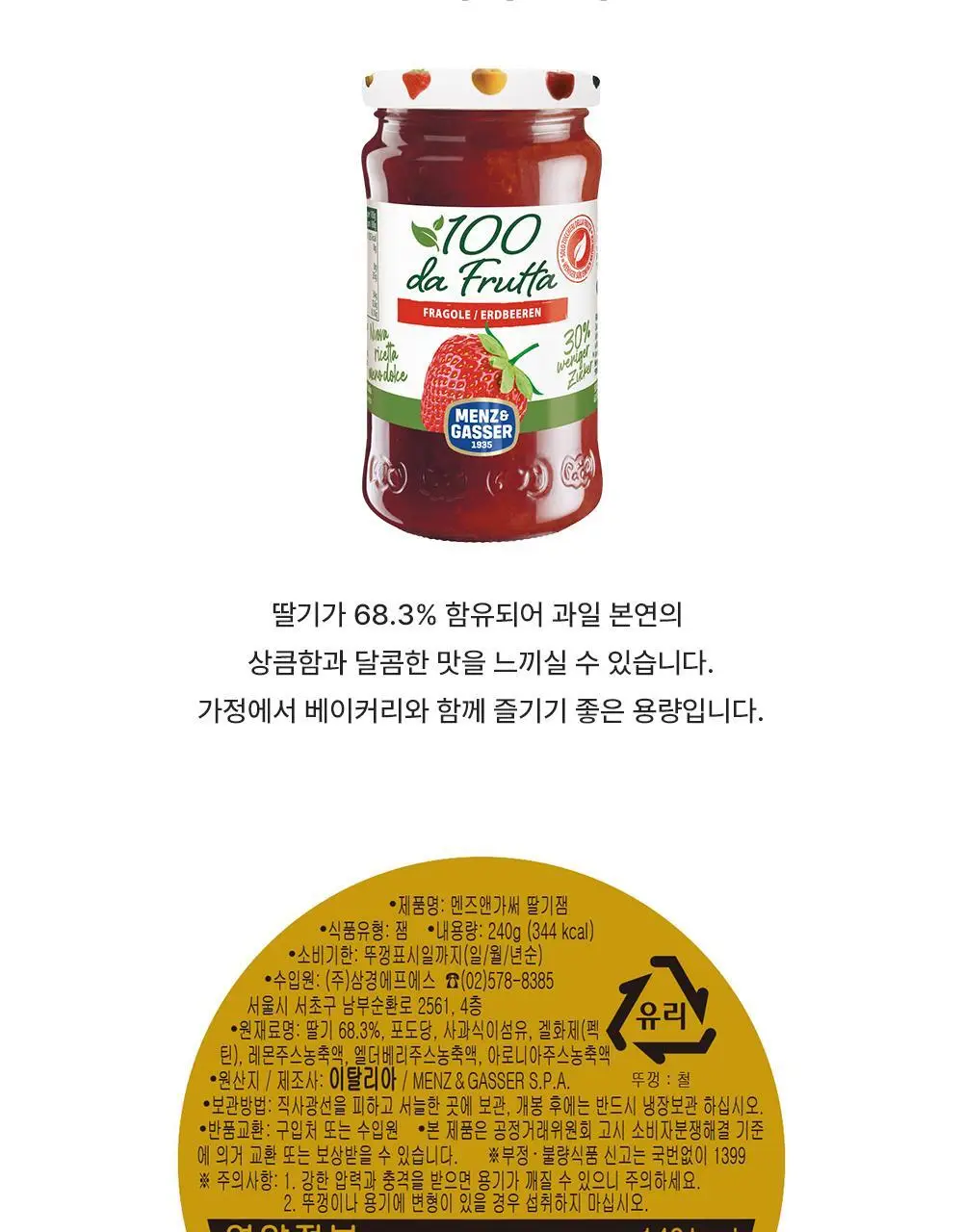 멘즈앤가서 딸기잼 240g 상세페이지 5