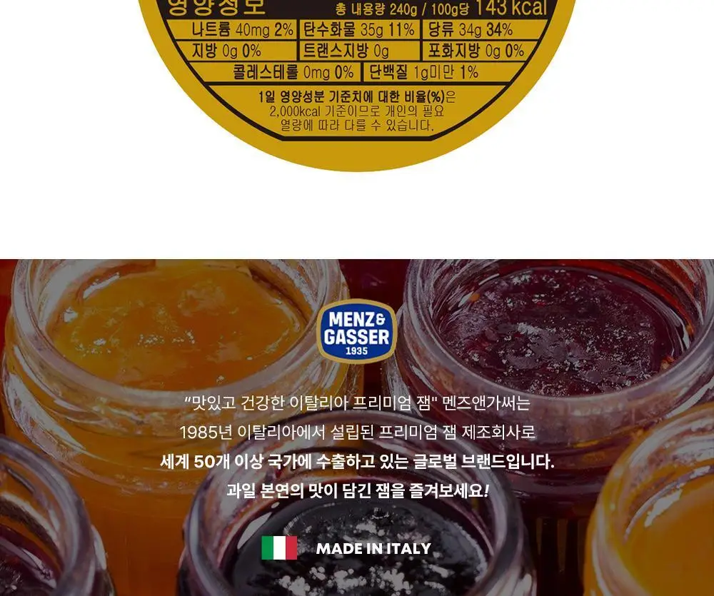 멘즈앤가서 딸기잼 240g 상세페이지 6