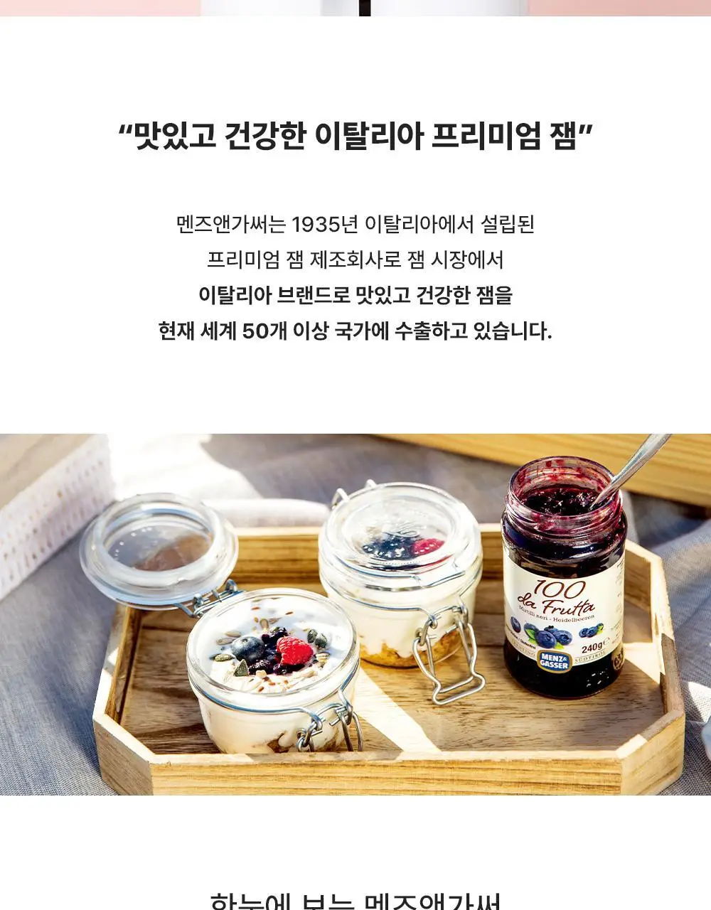 멘즈앤가서 블루베리잼 240g 상세페이지 2