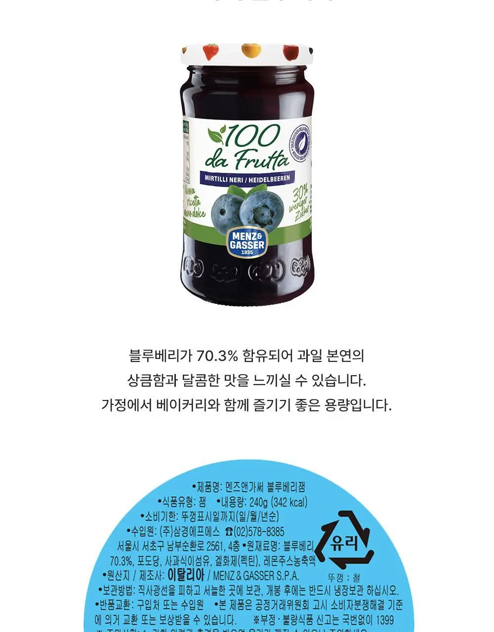 멘즈앤가서 블루베리잼 240g 상세페이지 5