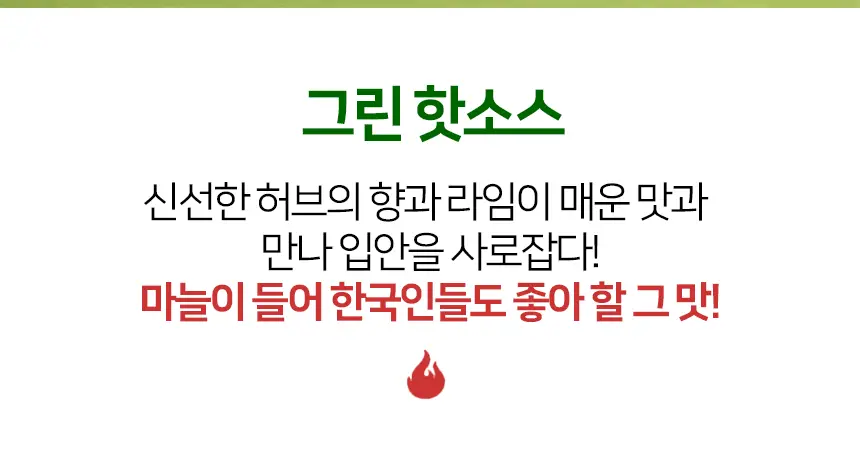 멜린다 그린핫소스 355g 상세페이지 8