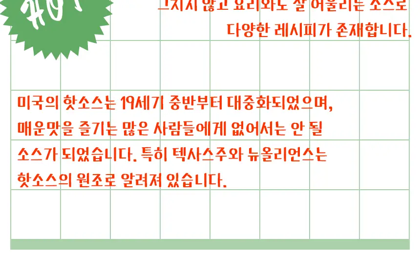 멜린다 그린핫소스 355g 상세페이지 12