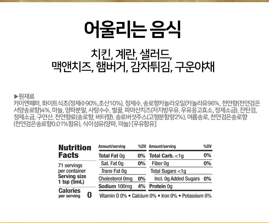 멜린다 블랙트러플소스 355g 상세페이지 10