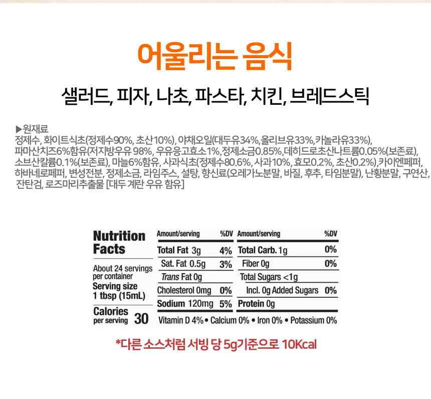 멜린다 스파이시갈릭 파마산소스 355g 상세페이지 10