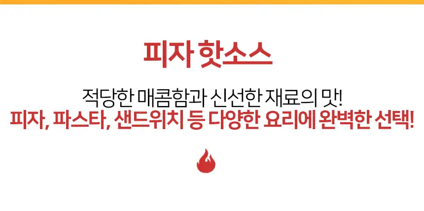 멜린다 피자핫소스 355g 상세페이지 8