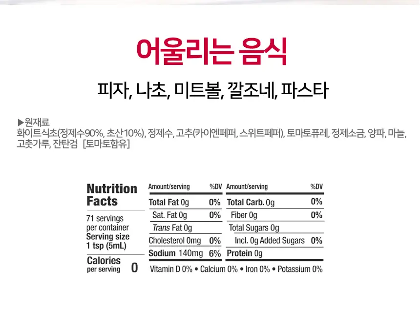 멜린다 피자핫소스 355g 상세페이지 10