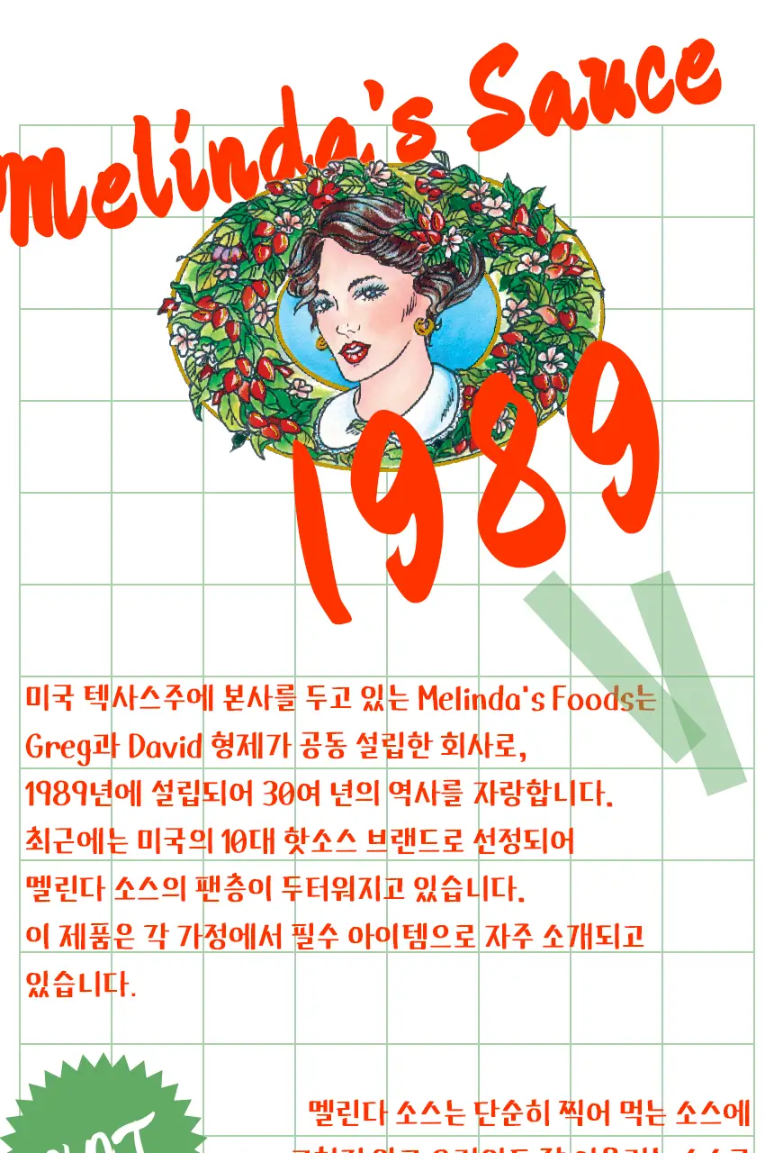 멜린다 피자핫소스 355g 상세페이지 11