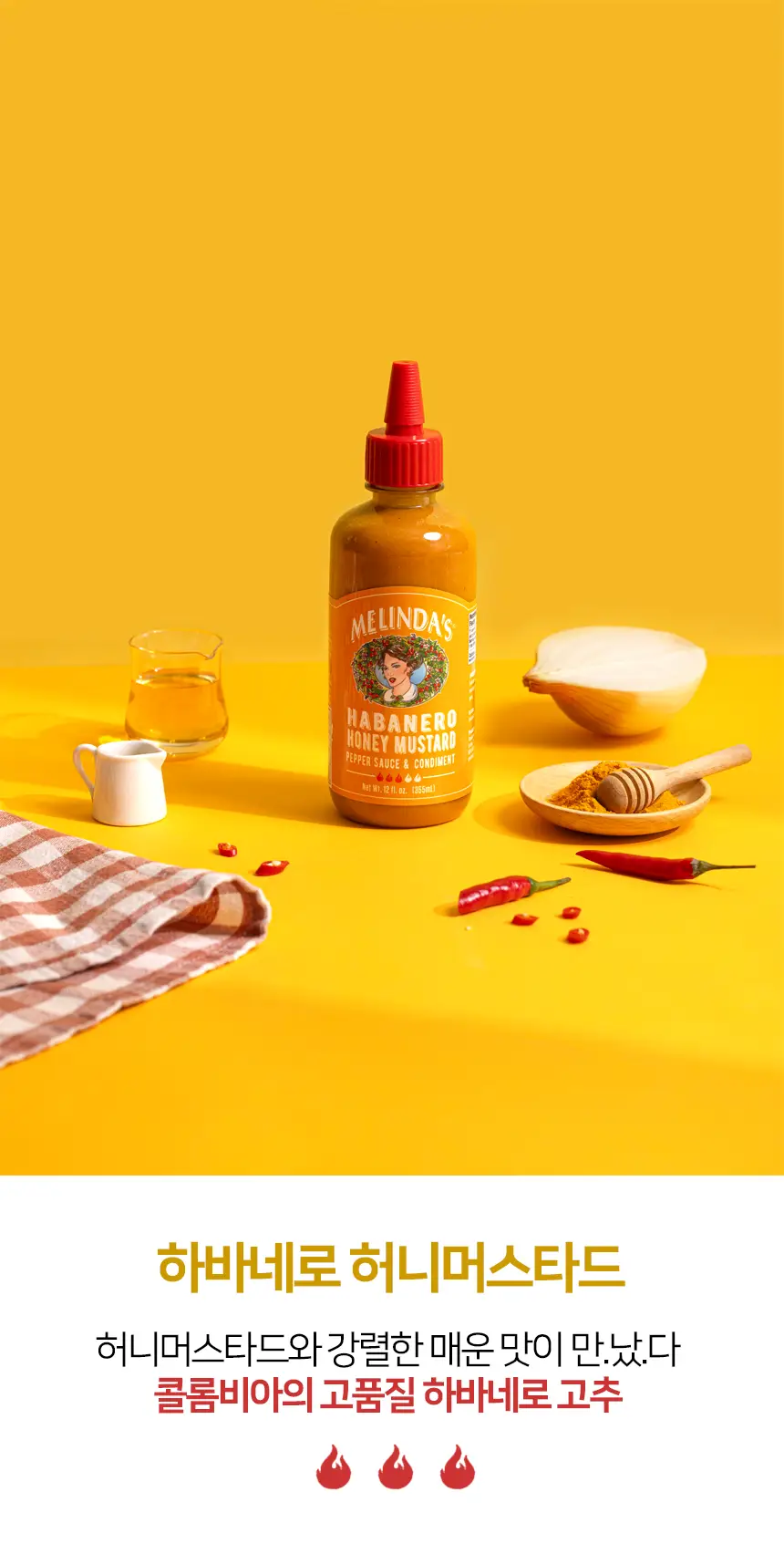 멜린다 하바네로 허니머스타드 355g 상세페이지 5