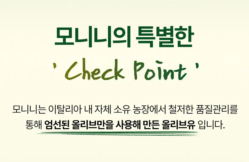 모니니 모노컬티바 코라티나 엑스트라버진 올리브오일 500ml 상세페이지 4