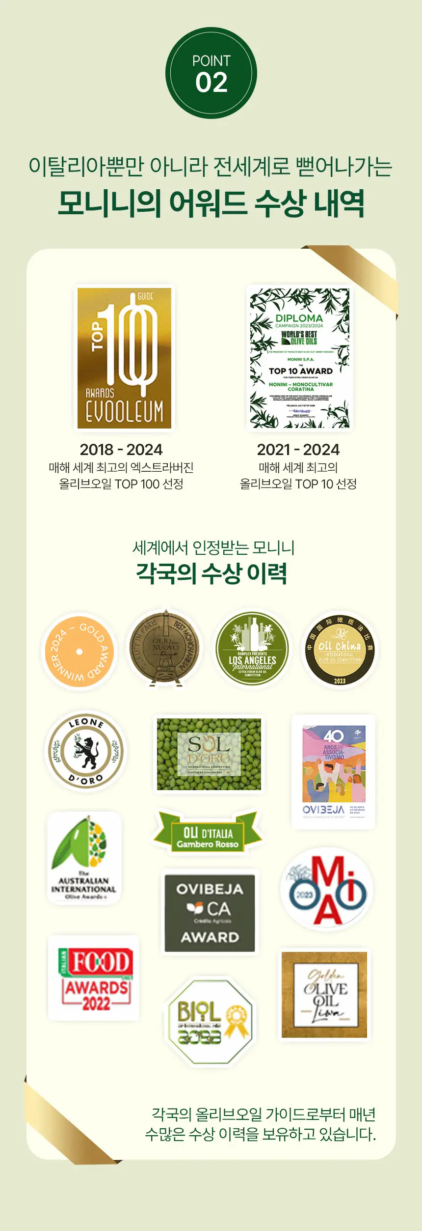 모니니 모노컬티바 코라티나 엑스트라버진 올리브오일 500ml 상세페이지 8