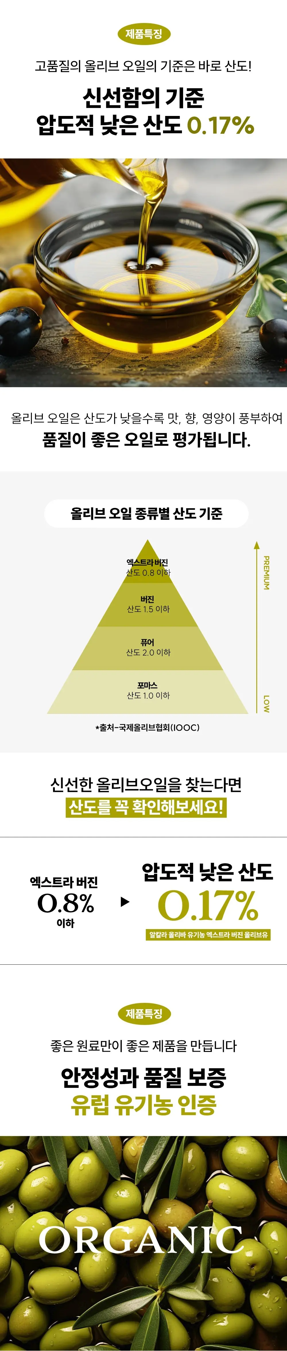 미니올리바 유기농 엑스트라버진 올리브오일 500ml 상세페이지 2