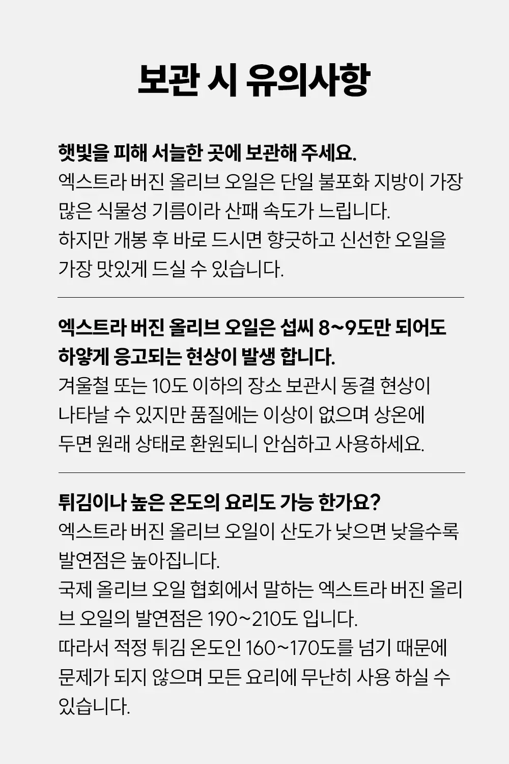 미니올리바 유기농 엑스트라버진 올리브오일 500ml 상세페이지 5