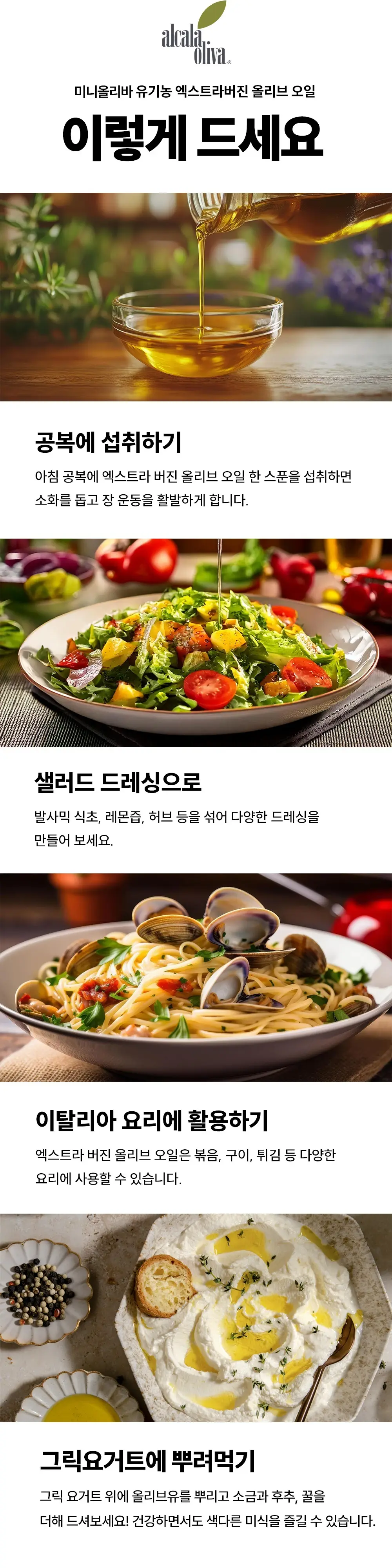 미니올리바 유기농 엑스트라버진 올리브오일 500ml 상세페이지 6