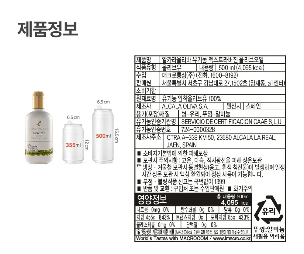 미니올리바 유기농 엑스트라버진 올리브오일 500ml 상세페이지 7