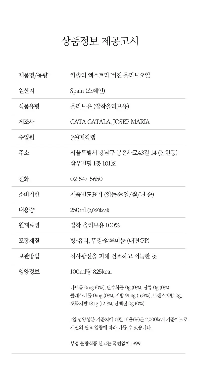 밀리언버드 엑스트라버진 올리브오일 250ml 카솔리 상세페이지 9