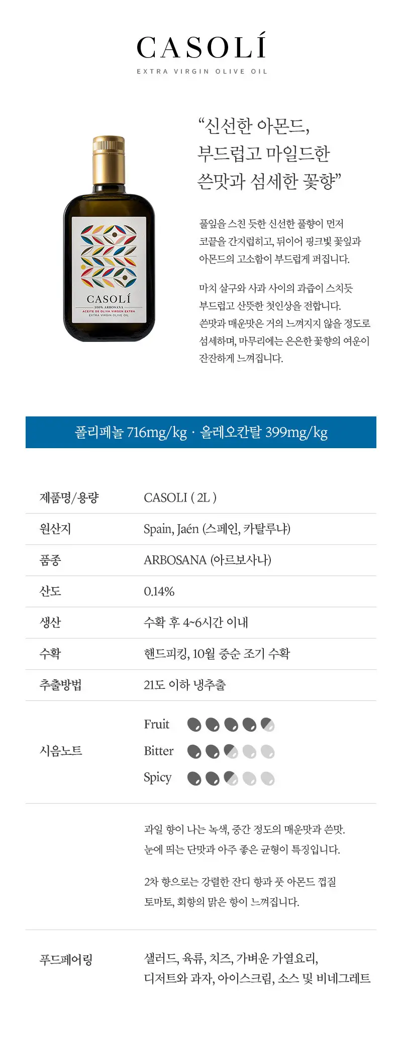 밀리언버드 엑스트라버진 올리브오일 2L 카솔리 상세페이지 2