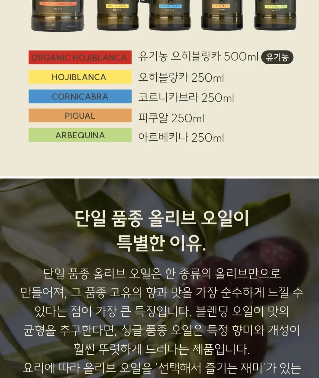 발더라마 엑스트라버진 올리브오일 250ml 아르베키나 상세페이지 4
