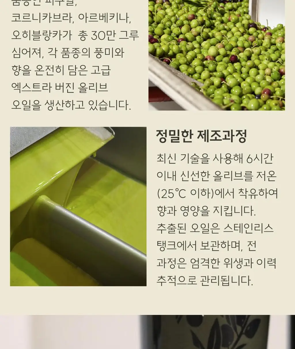 발더라마 엑스트라버진 올리브오일 250ml 아르베키나 상세페이지 12