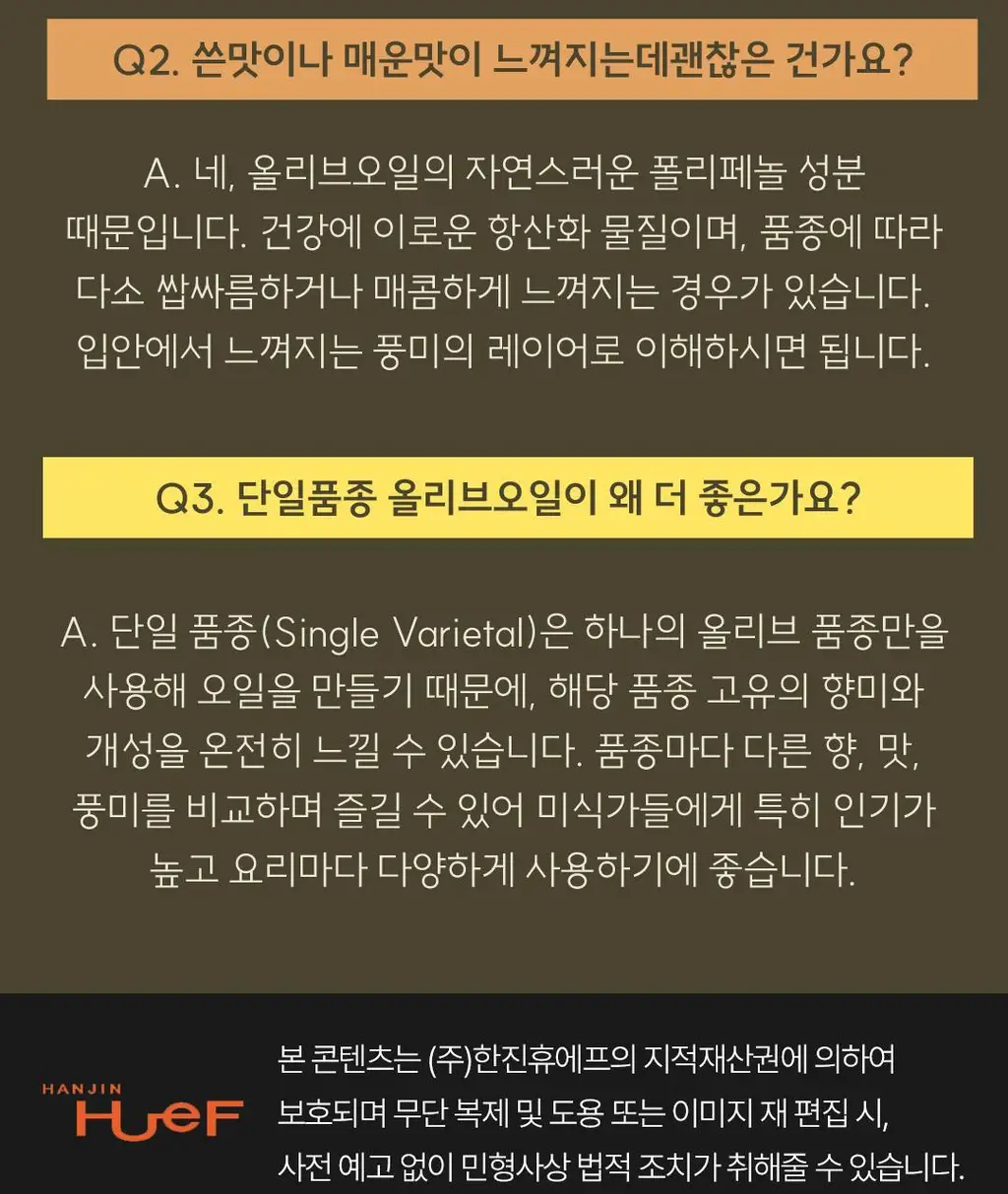발더라마 엑스트라버진 올리브오일 250ml 아르베키나 상세페이지 14