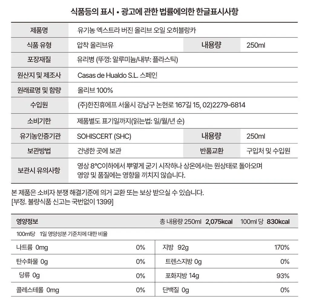 발더라마 엑스트라버진 올리브오일 250ml 아르베키나 상세페이지 20
