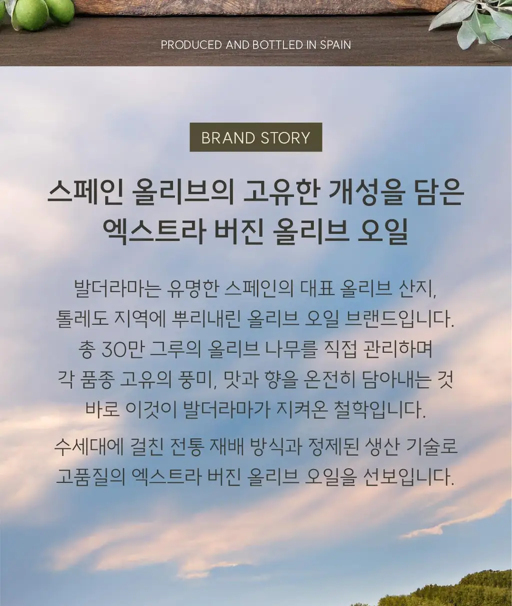 발더라마 엑스트라버진 올리브오일 250ml 오히블랑카 상세페이지 2