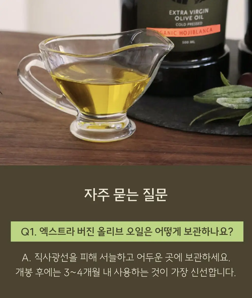 발더라마 엑스트라버진 올리브오일 250ml 오히블랑카 상세페이지 13