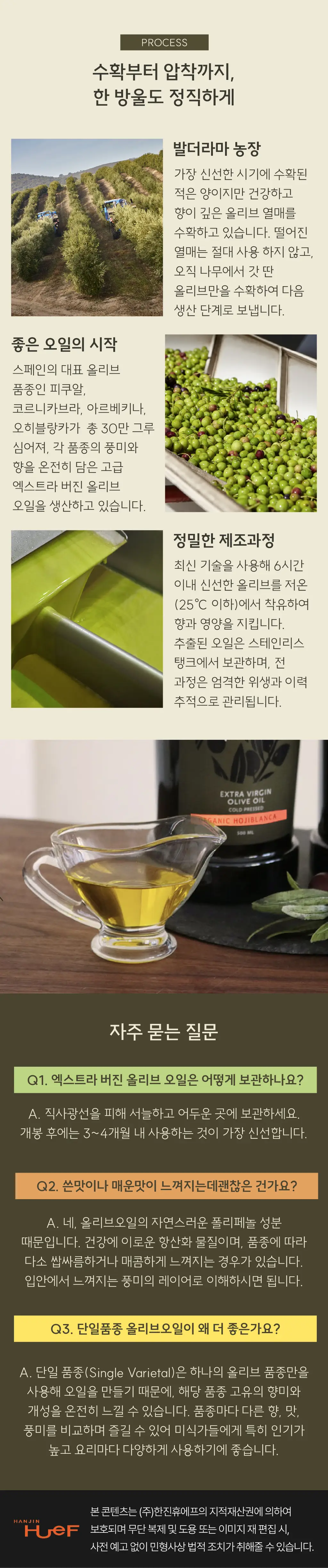 발더라마 엑스트라버진 올리브오일 250ml 2종 택1 상세페이지 3