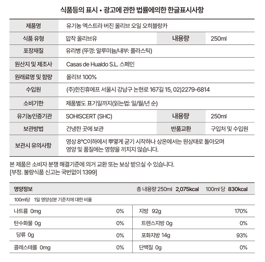 발더라마 엑스트라버진 올리브오일 250ml 2종 택1 상세페이지 6