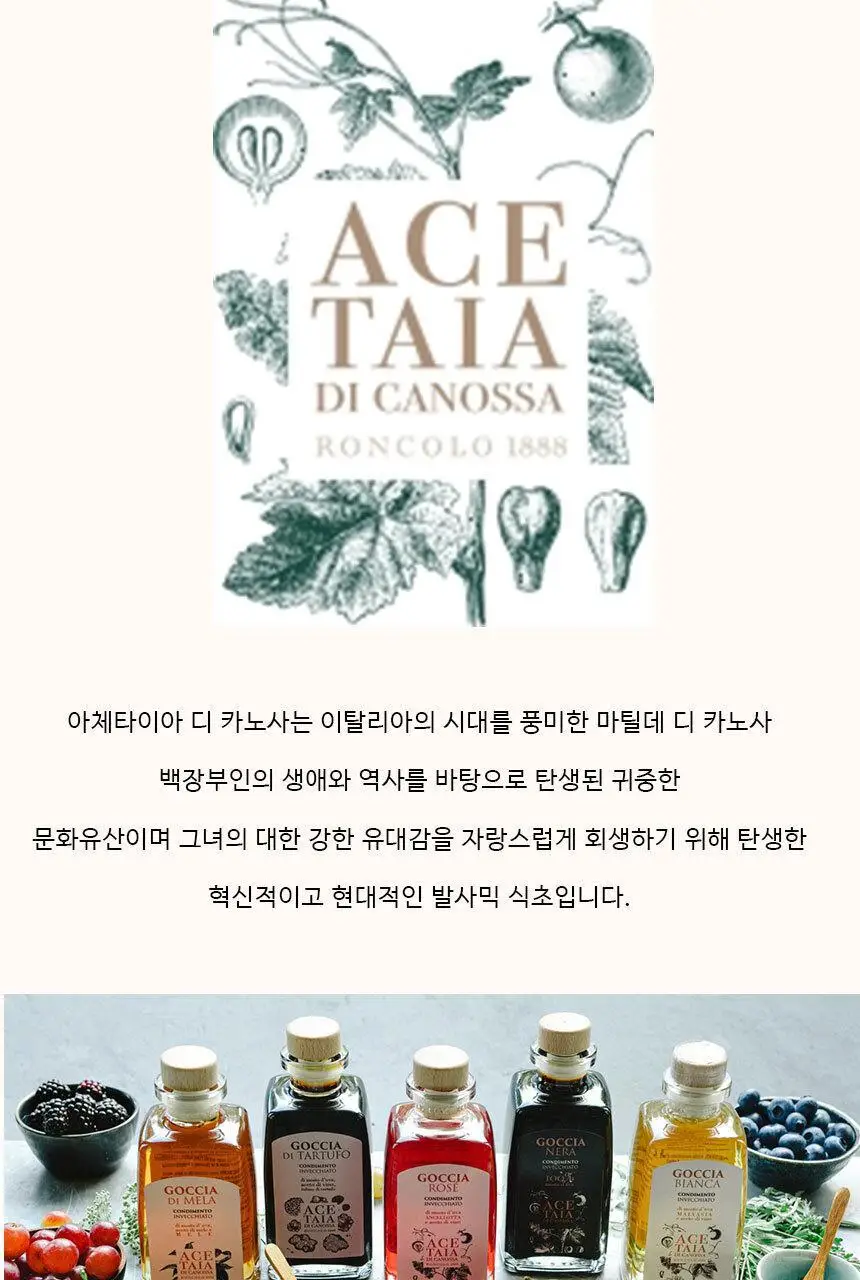 벤튜리니 발디니 아체타이아 디 카노사 모데나 IGP 250ml 인베키아토 상세페이지 7