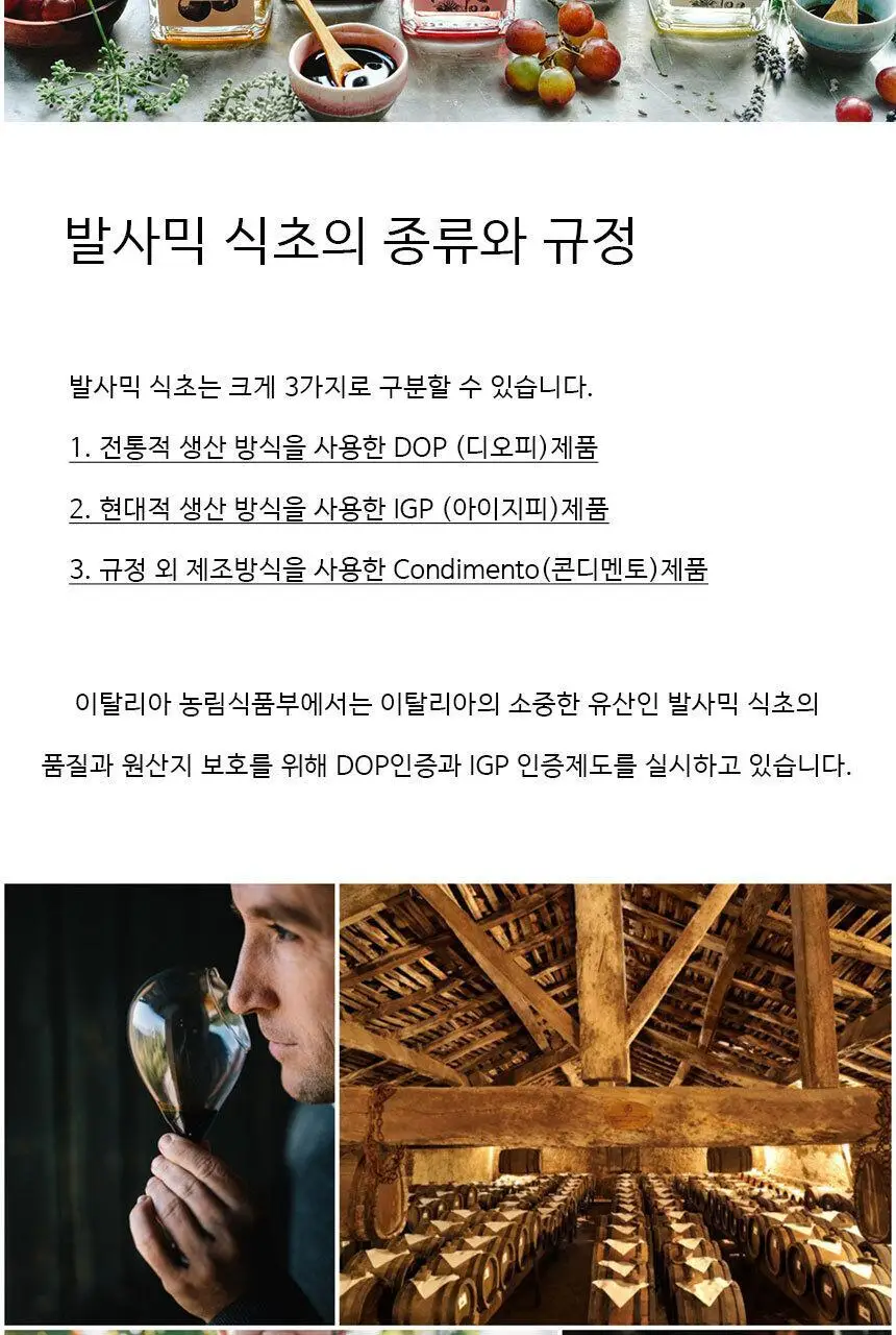 벤튜리니 발디니 아체타이아 디 카노사 모데나 IGP 250ml 인베키아토 상세페이지 8