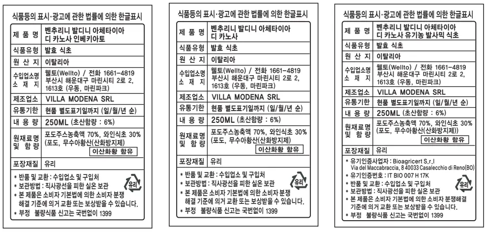 벤튜리니 발디니 아체타이아 디 카노사 모데나 IGP 250ml 인베키아토 상세페이지 10