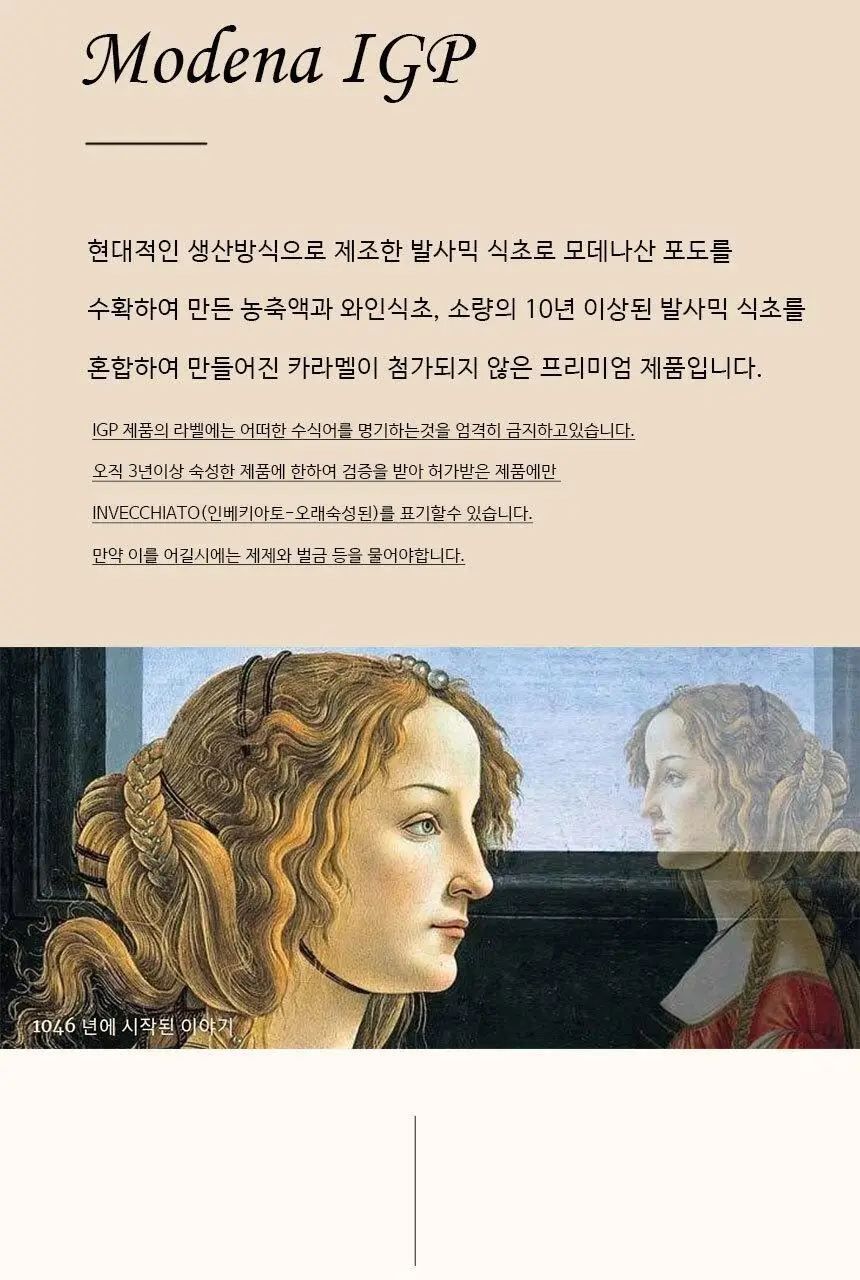 벤튜리니 발디니 아체타이아 디 카노사 모데나 IGP 250ml 상세페이지 2