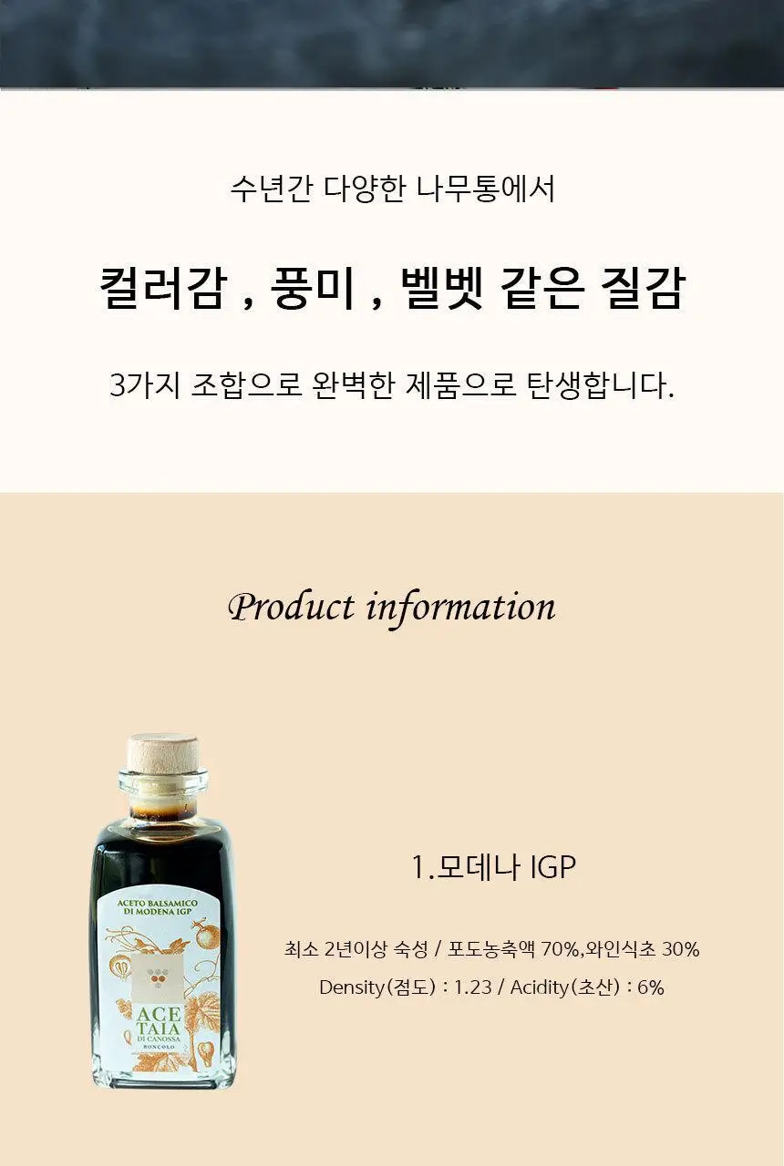 벤튜리니 발디니 아체타이아 디 카노사 모데나 IGP 250ml 상세페이지 5